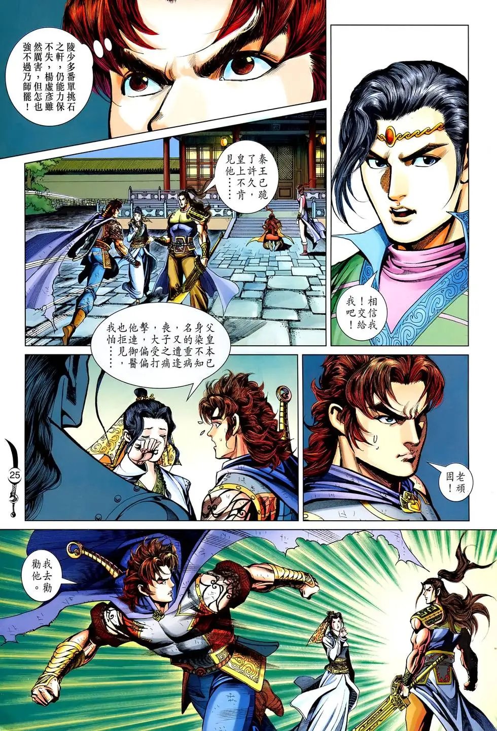 第232卷 仙妖的和议