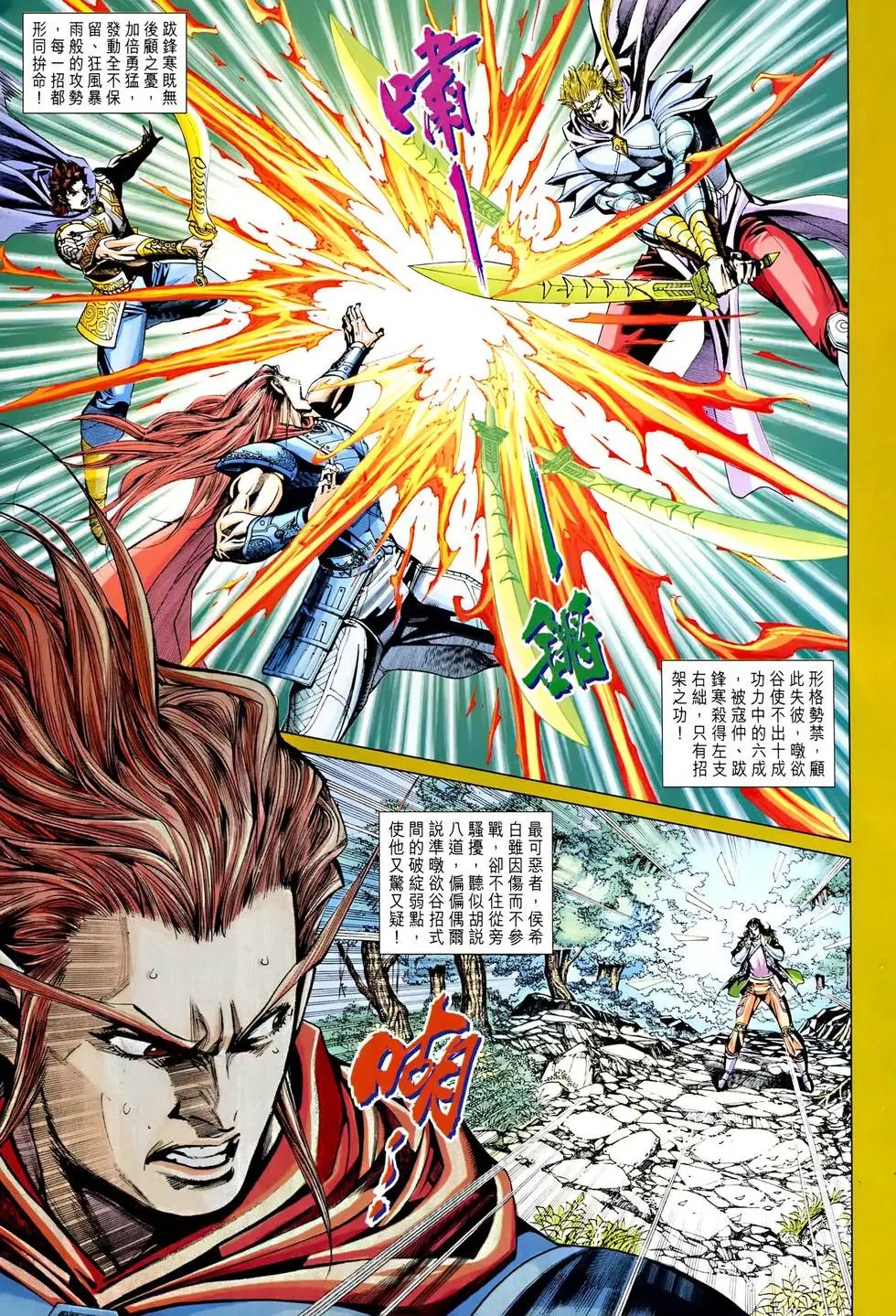 第236-237卷 暗杀唐太宗 群英剿魔帅