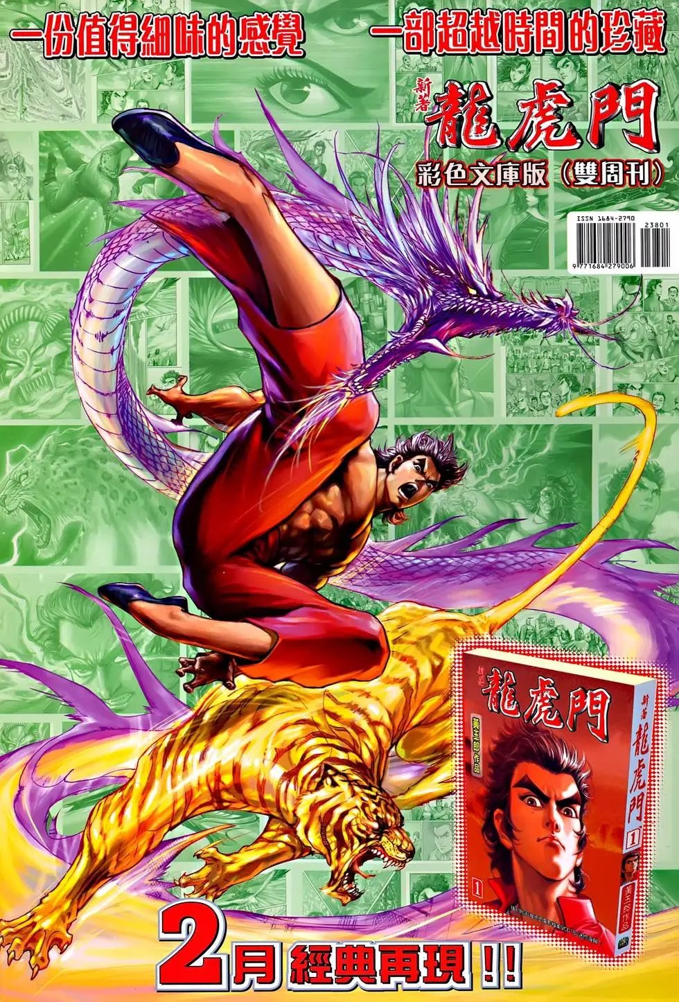 第238卷 冰火狂沙破青龙