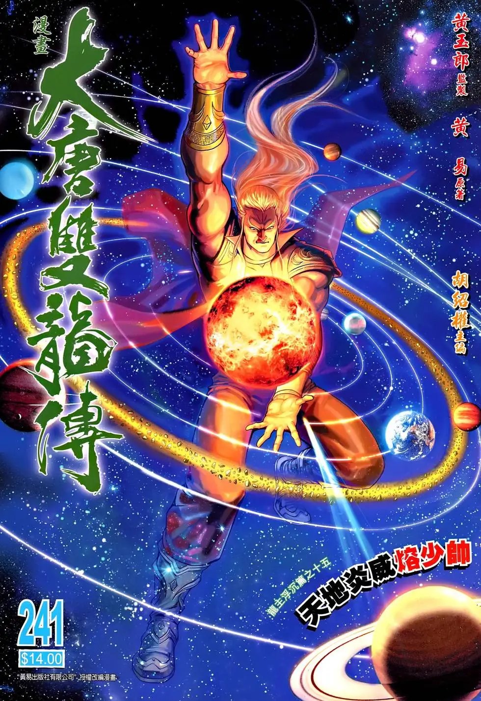 第241卷 天地炎威熔少帅