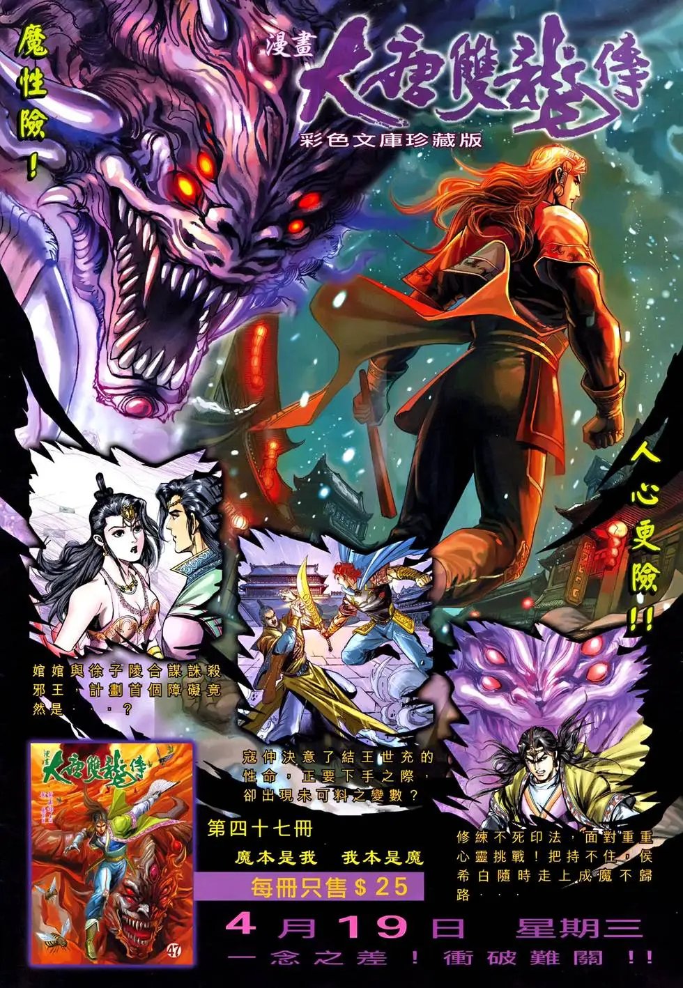 第248卷 还剑归宗 双龙拜祖