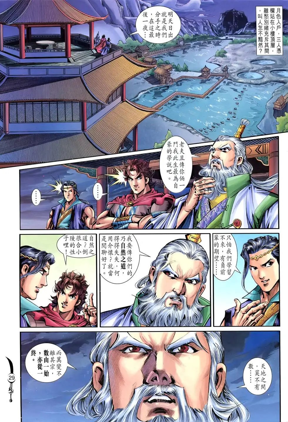 第027卷 学究天人 鲁妙子 参悟玄机 遁去的一