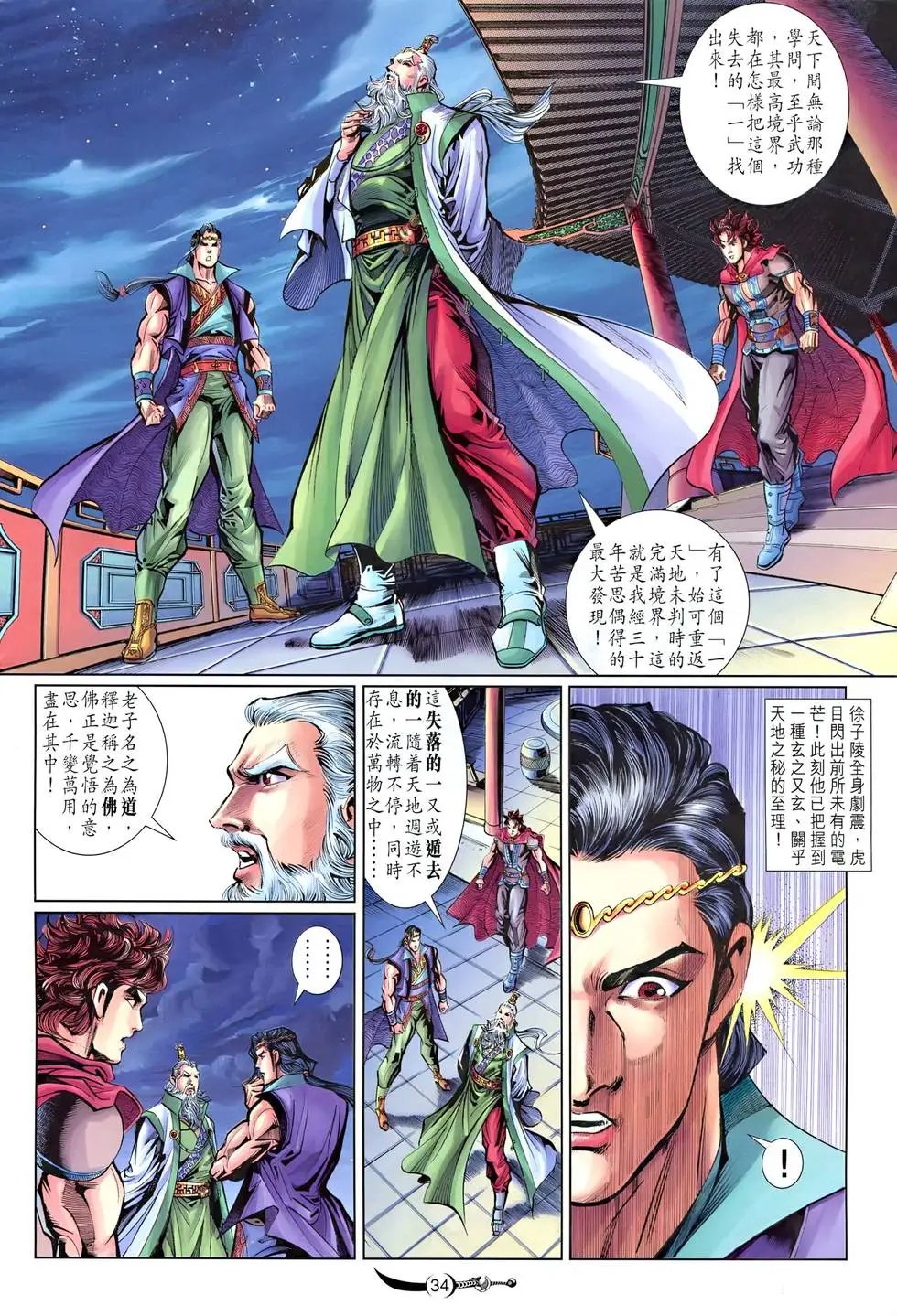 第027卷 学究天人 鲁妙子 参悟玄机 遁去的一
