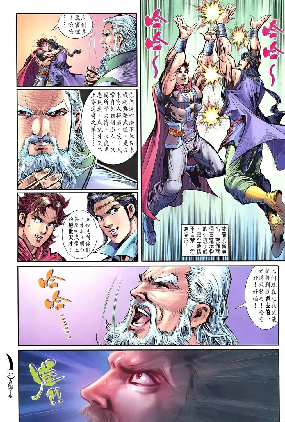 第027卷 学究天人 鲁妙子 参悟玄机 遁去的一