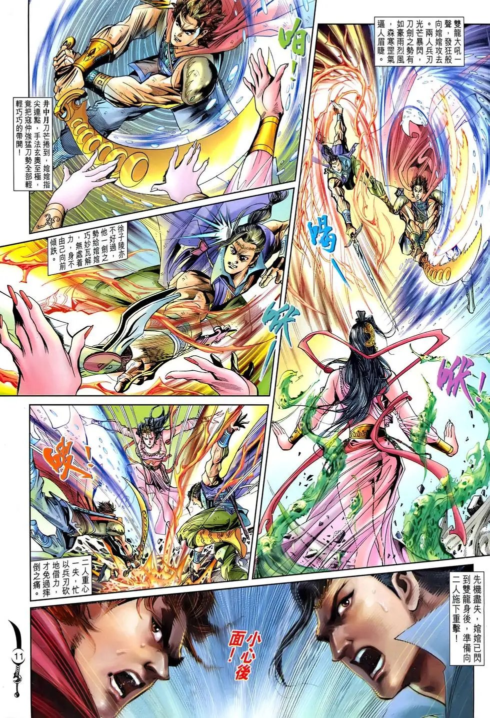 第029-030卷 天魔秘
