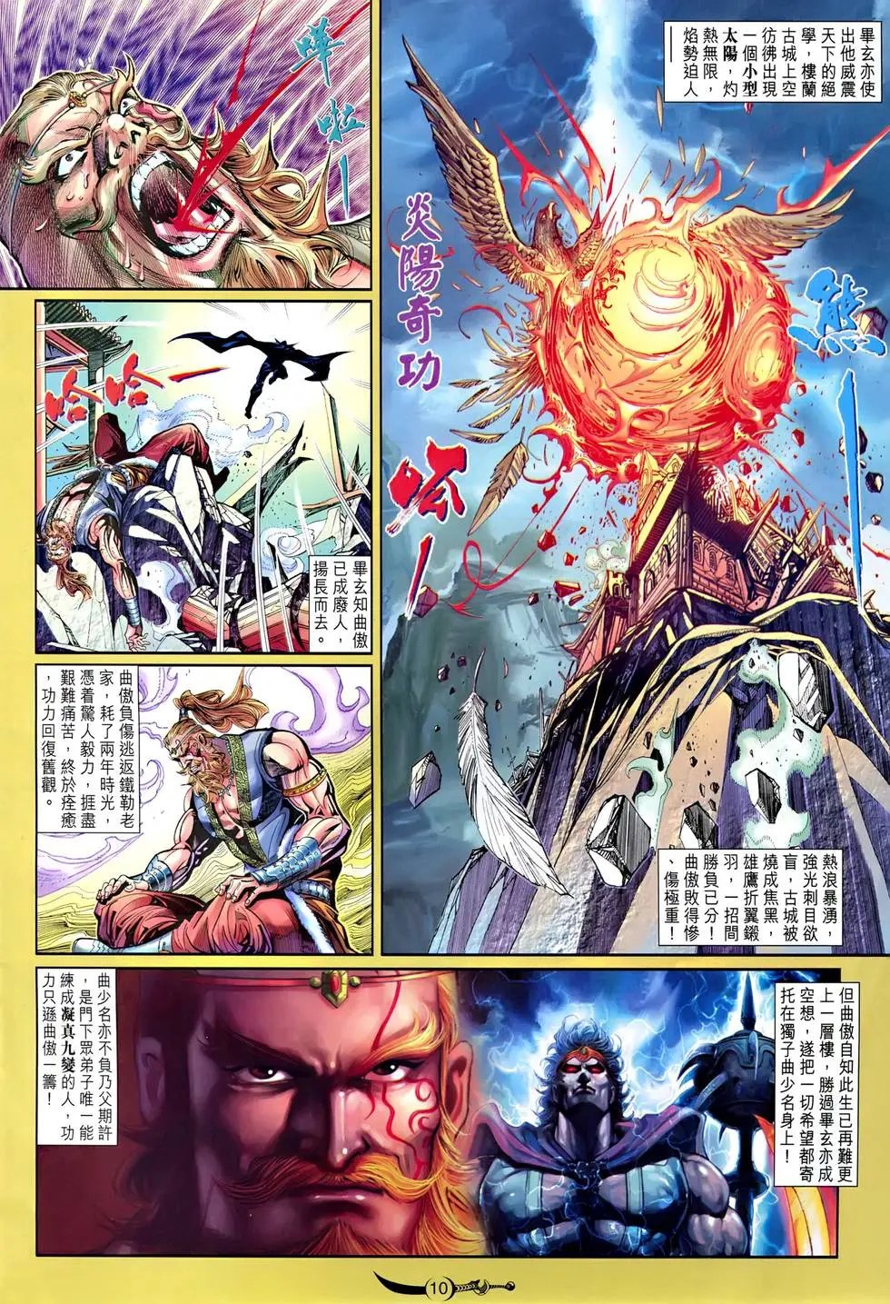 第032卷 武尊绝学 炎阳奇功