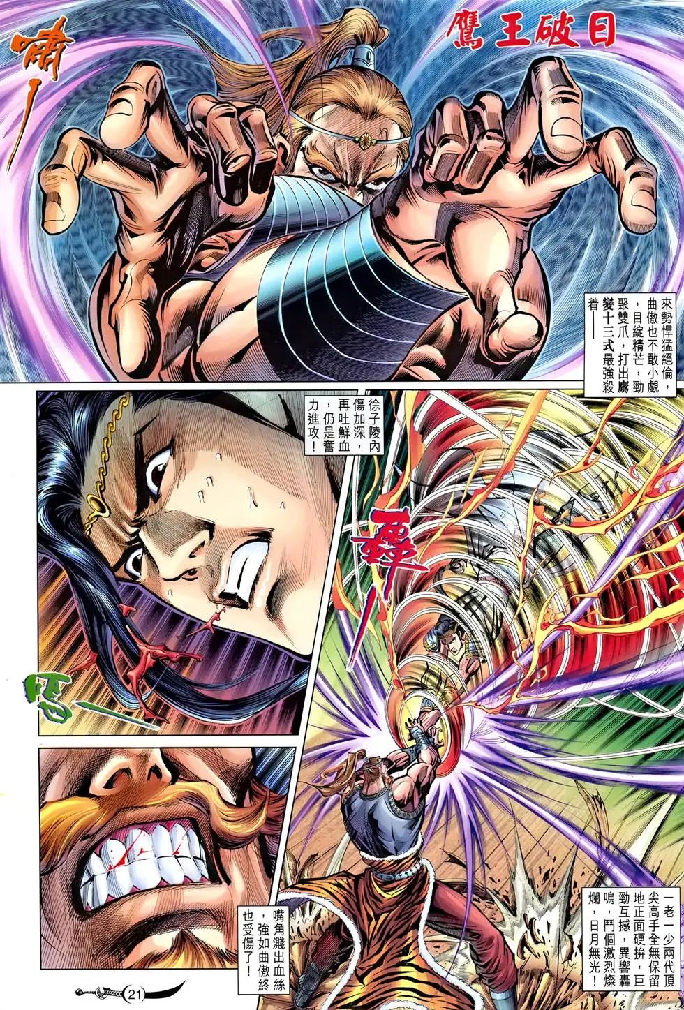 第032卷 武尊绝学 炎阳奇功