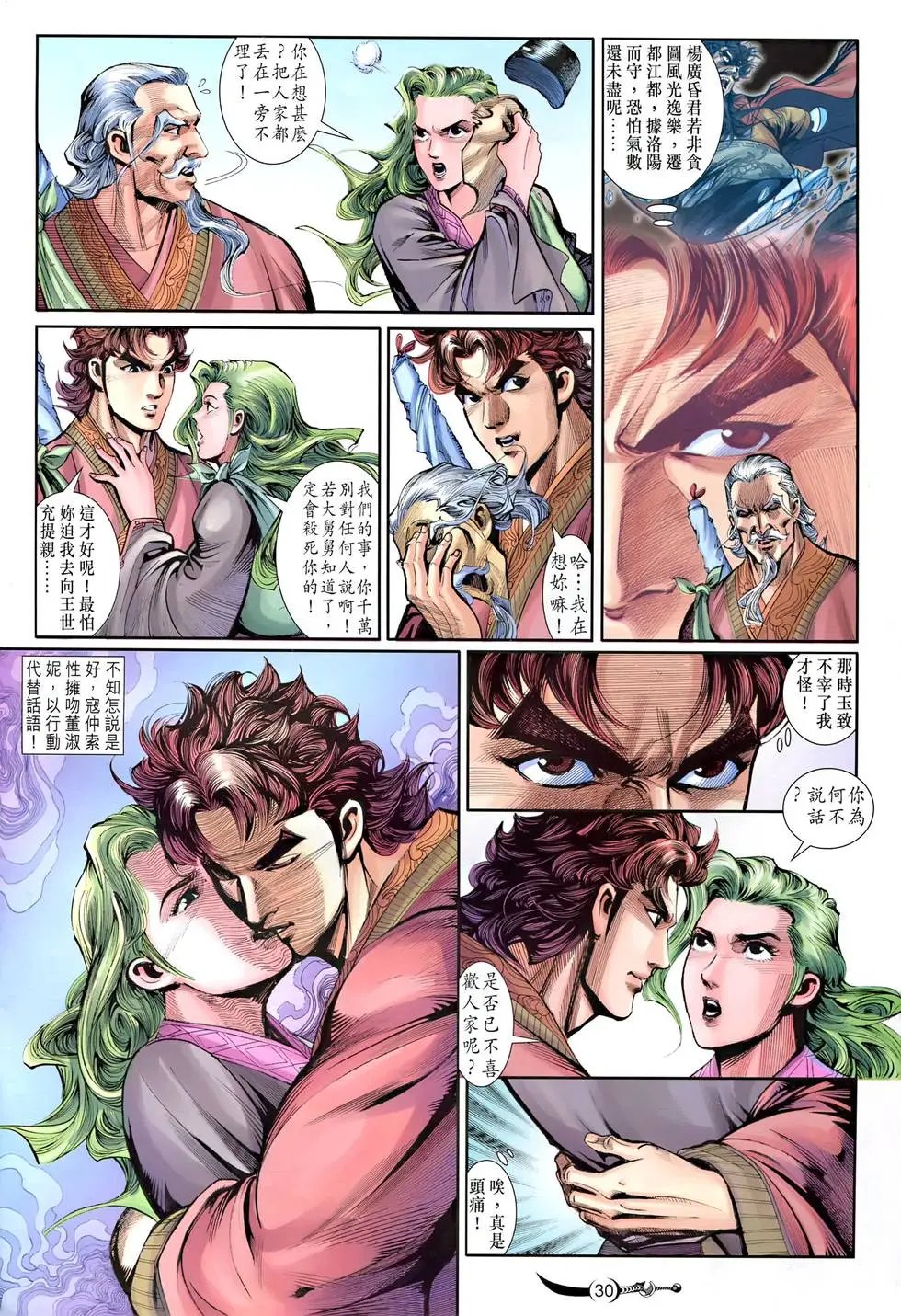 第032卷 武尊绝学 炎阳奇功
