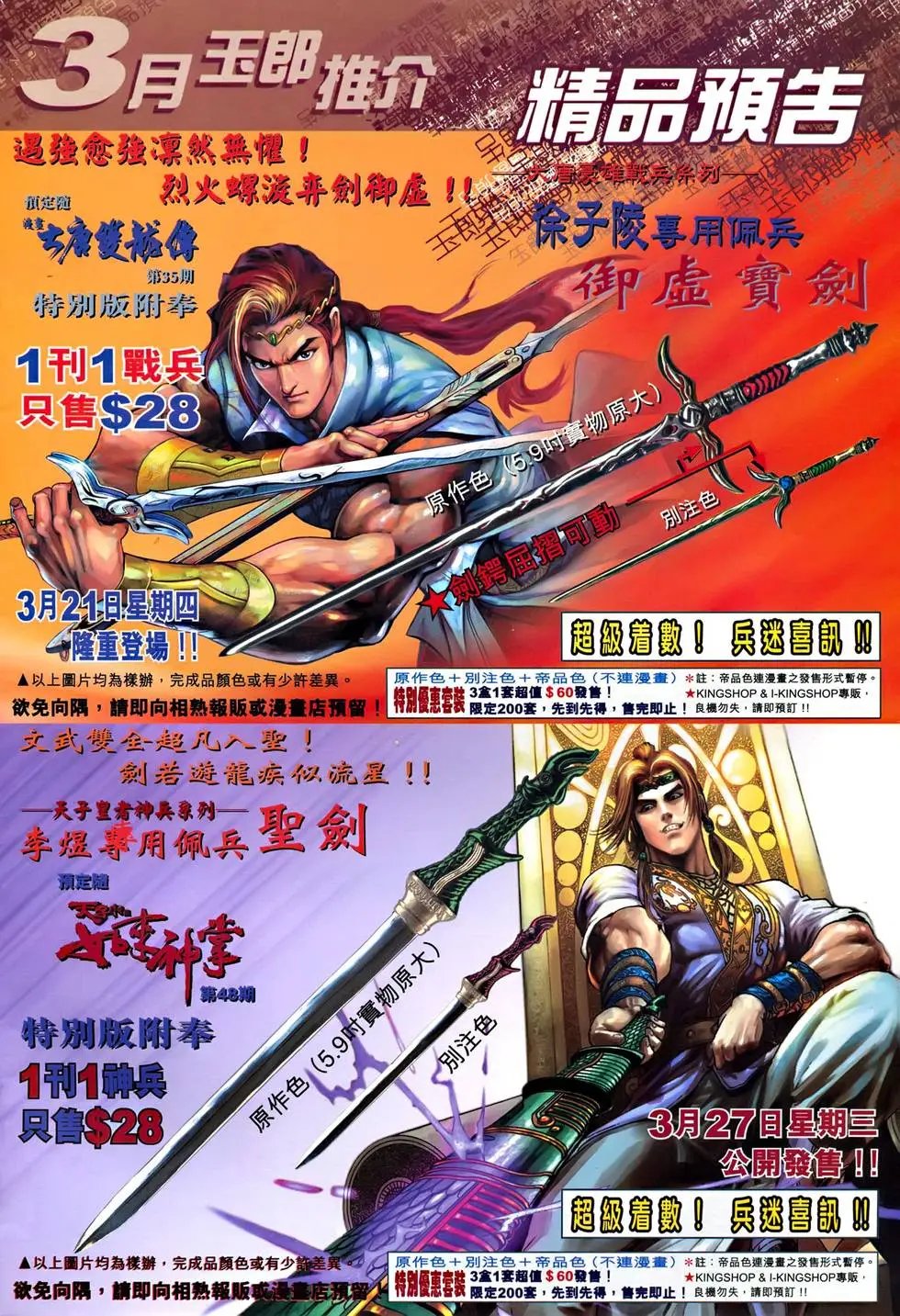 第033卷 仙子下凡 师妃暄
