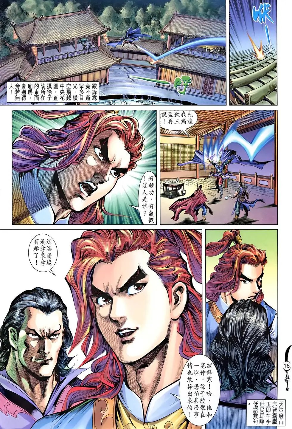 第036卷 火拼阴后