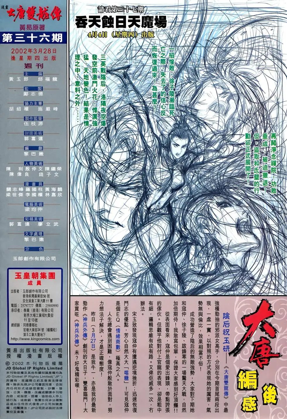 第036卷 火拼阴后