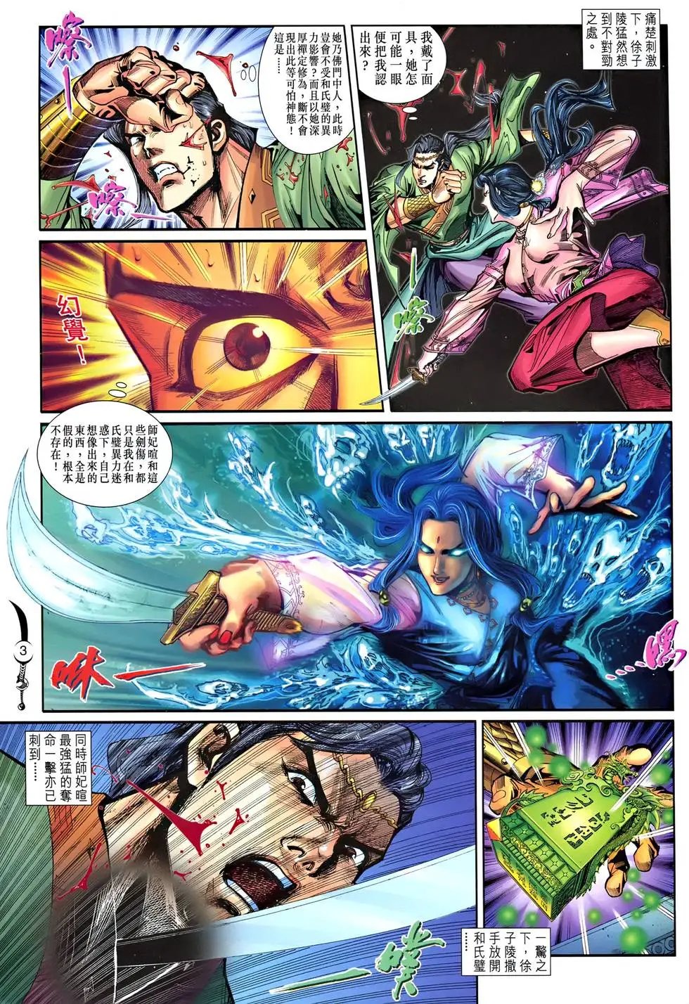 第038卷 宝璧异能 洗髓易筋