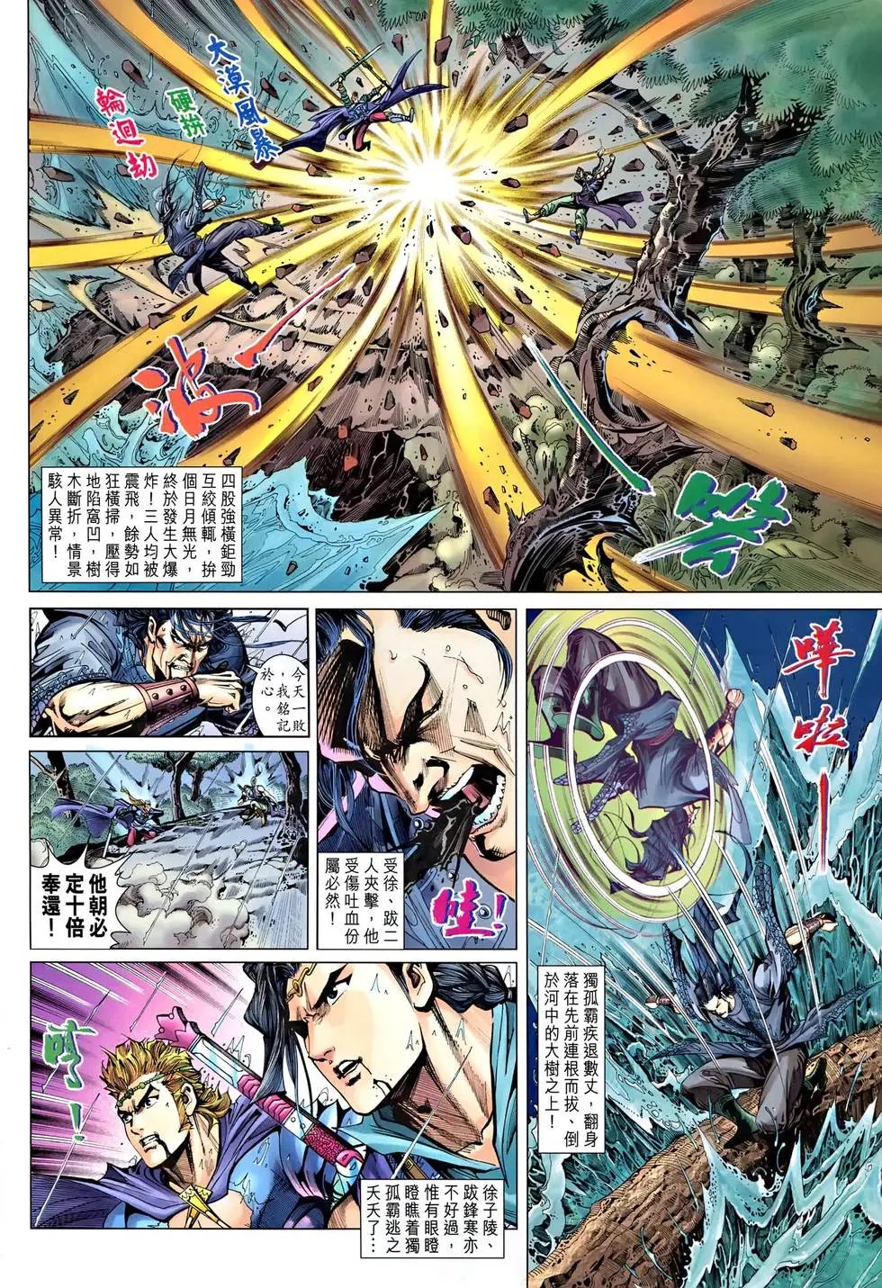 第044卷 谈笑用兵创新招