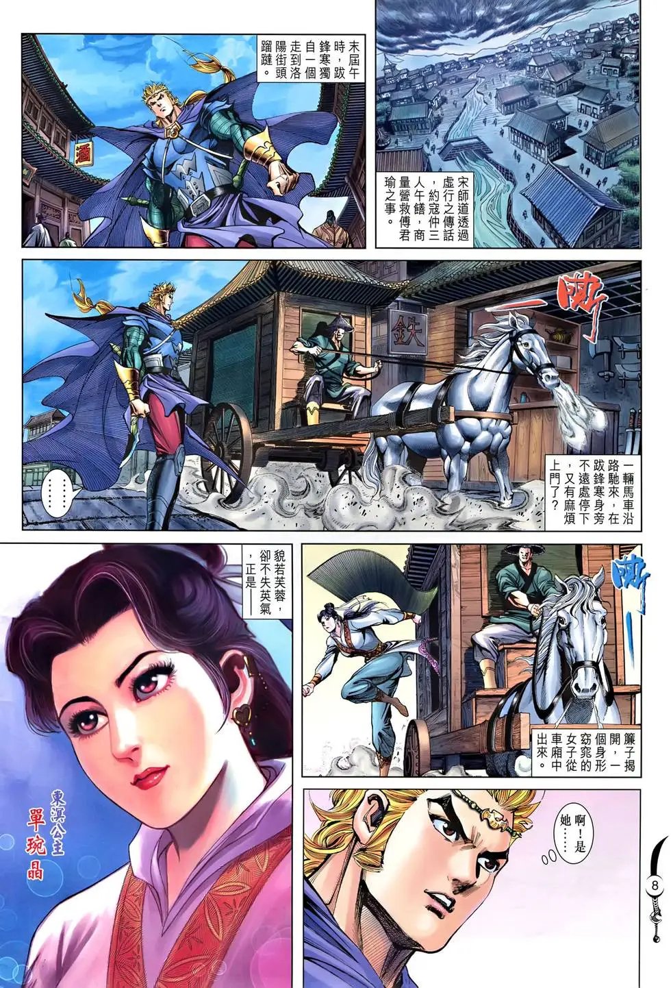 第045卷 不死不活 傅君瑜