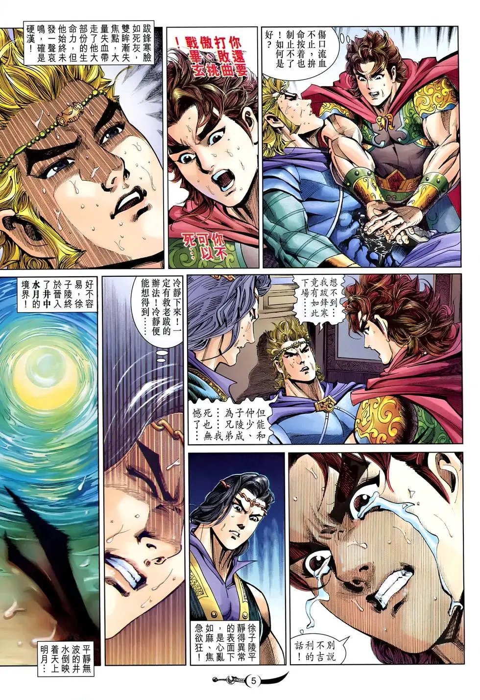 第047卷 井中月斗雷霆刀