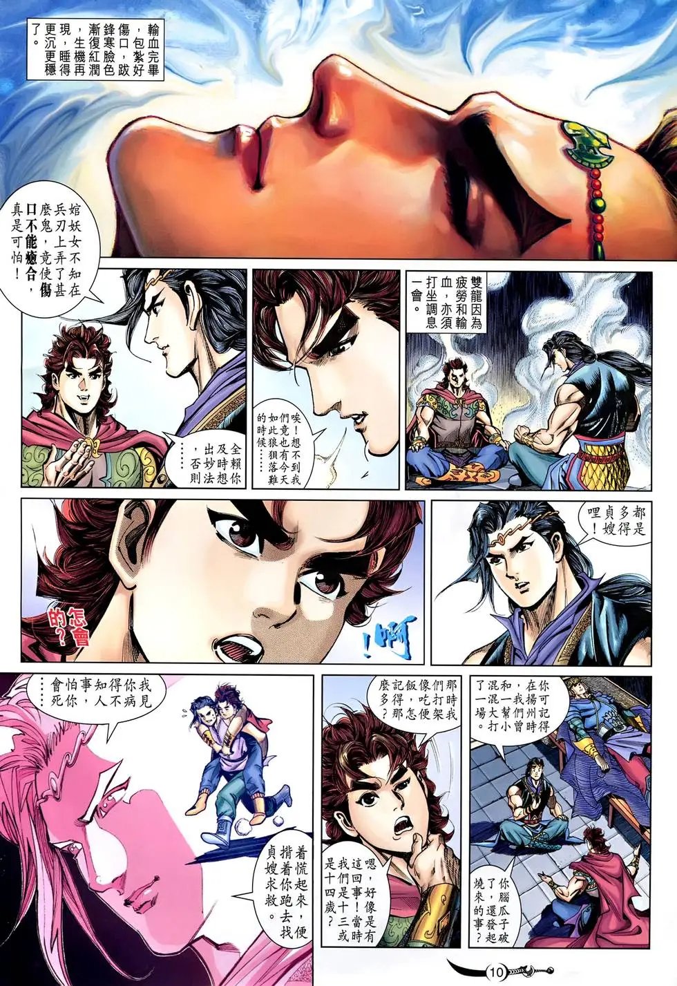 第047卷 井中月斗雷霆刀