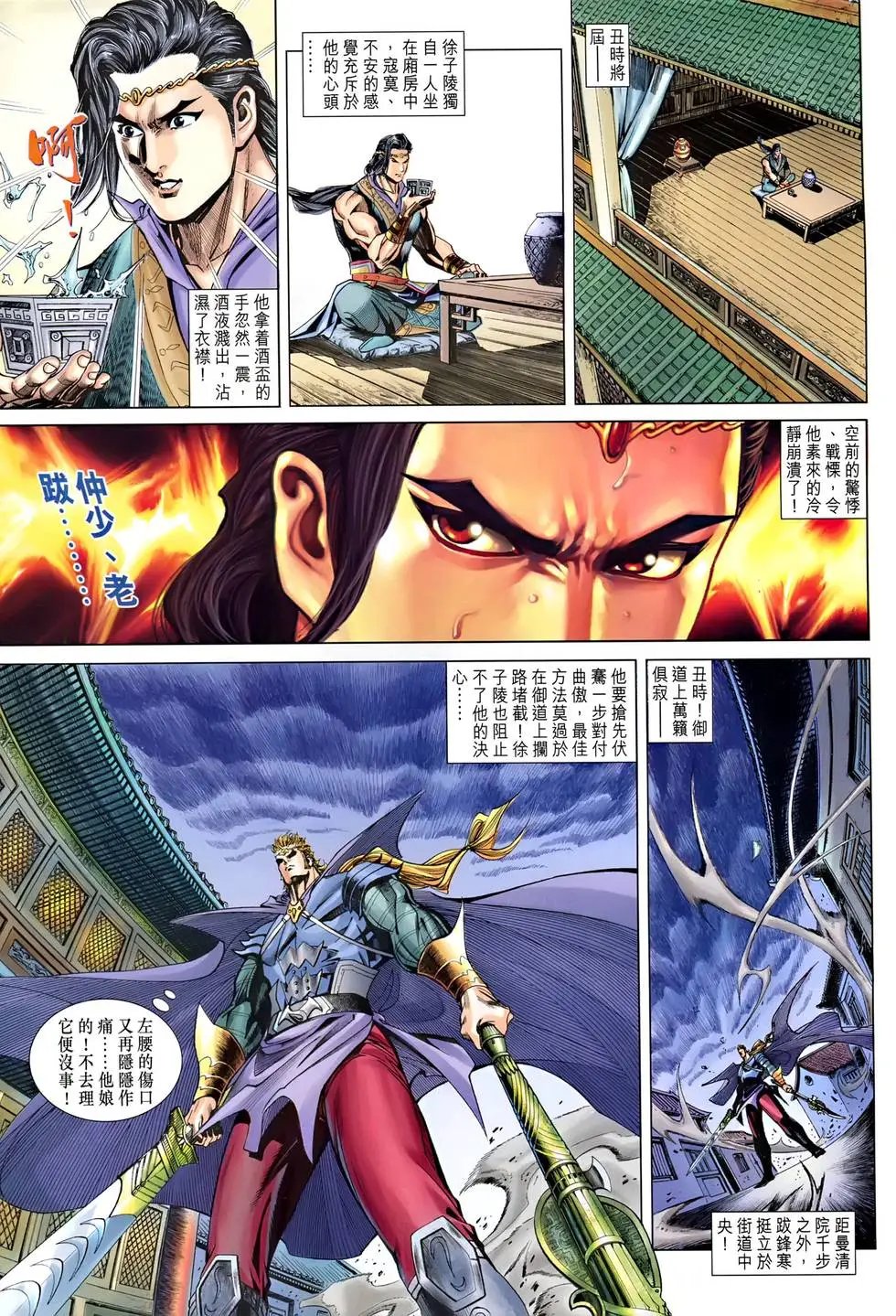 第047卷 井中月斗雷霆刀