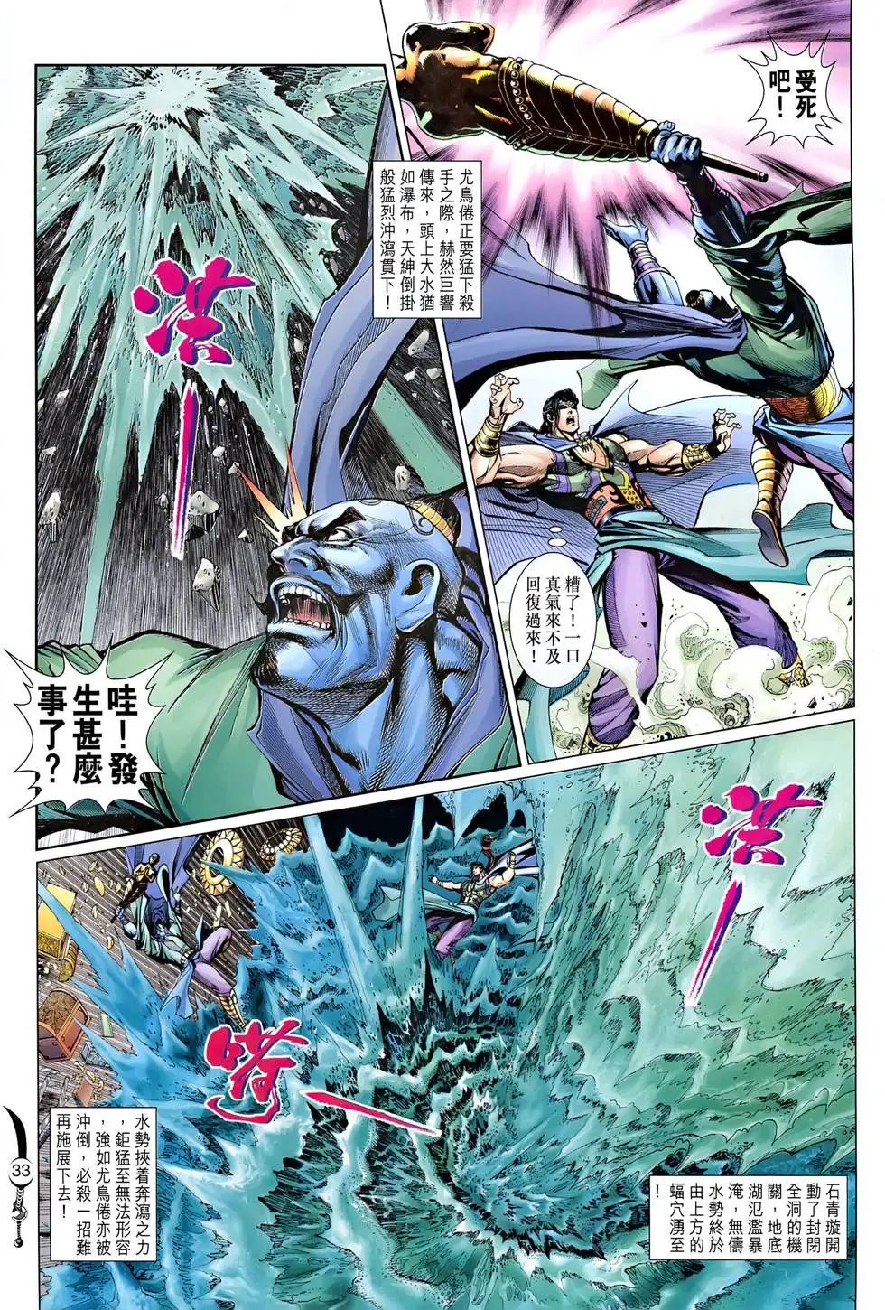 第063卷 天魔奇经