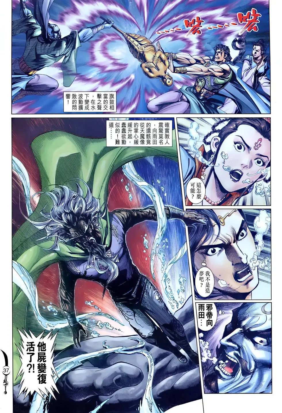 第063卷 天魔奇经