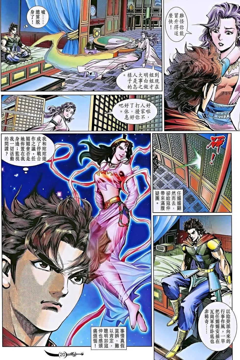 第064卷 四大寇·子午剑