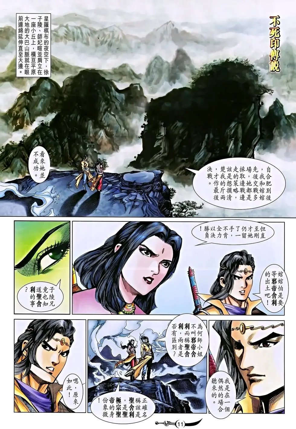 第073卷 不死印的传说