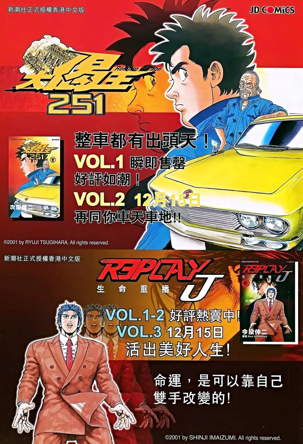 第073卷 不死印的传说