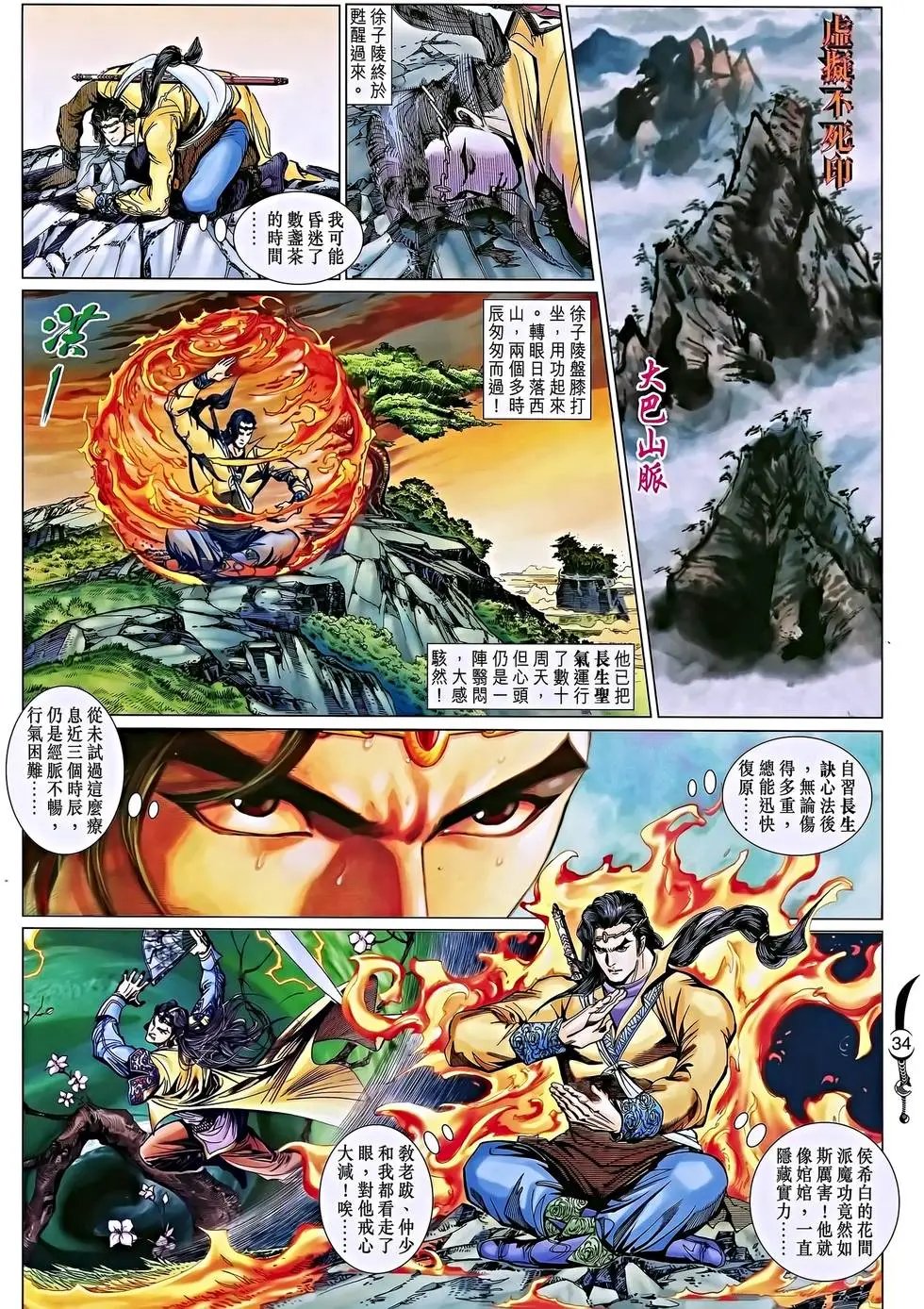 第074卷 和氏璧异能极限
