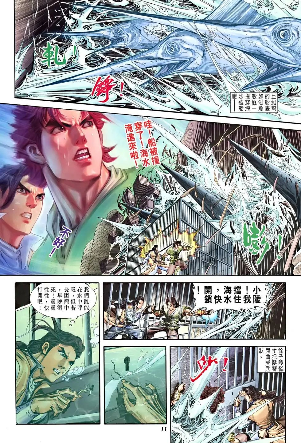第008卷 红粉帮主