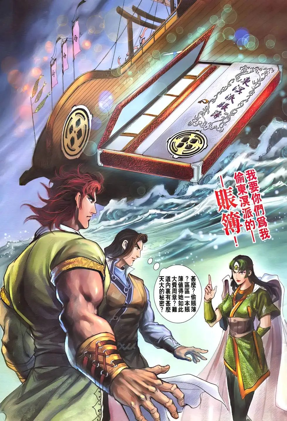 第008卷 红粉帮主
