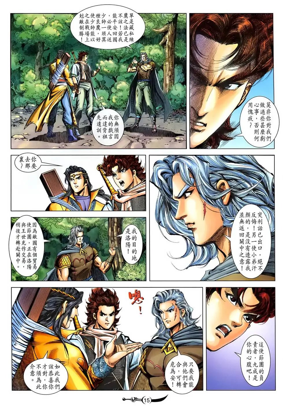 第097卷 艳阳刃法一千零三式