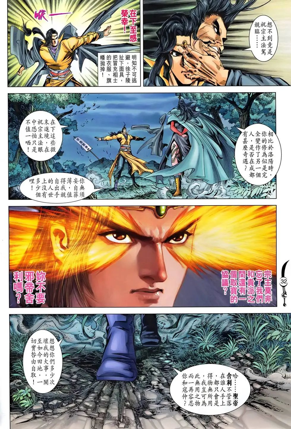 第097卷 艳阳刃法一千零三式
