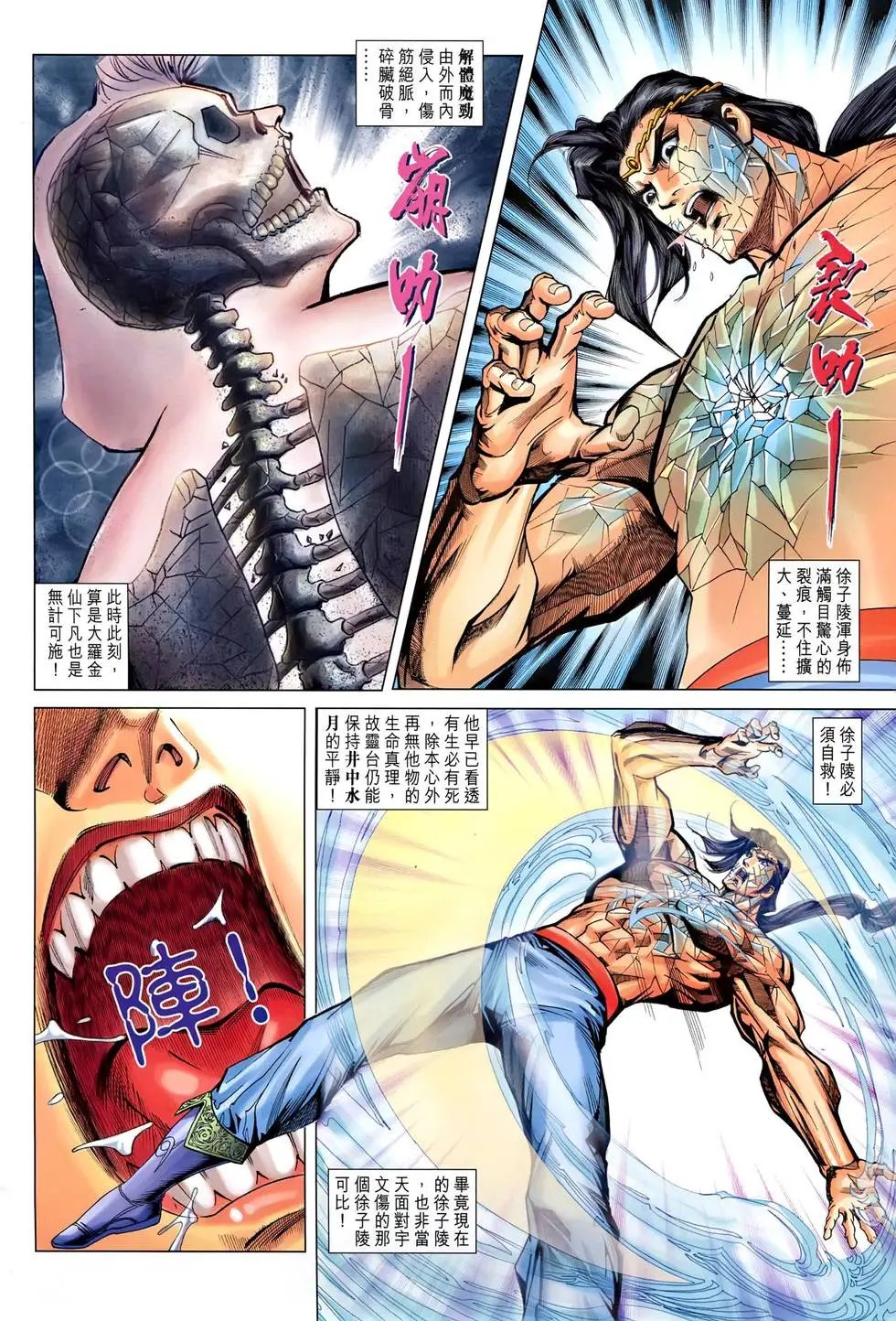第098卷 阴后神威 邪王魔踪