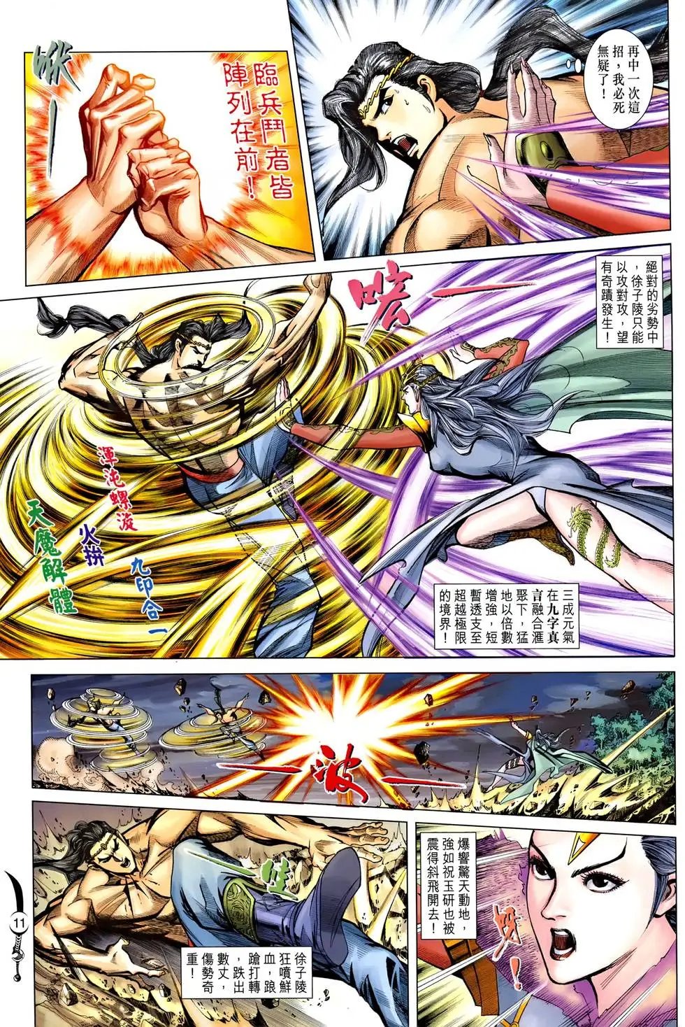 第098卷 阴后神威 邪王魔踪