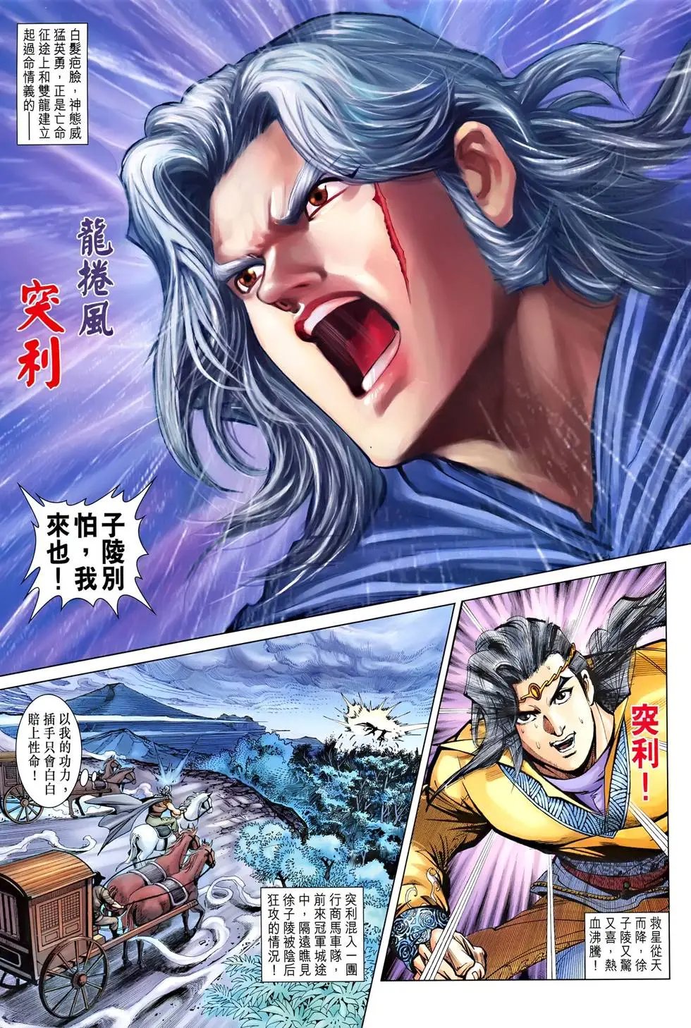 第098卷 阴后神威 邪王魔踪