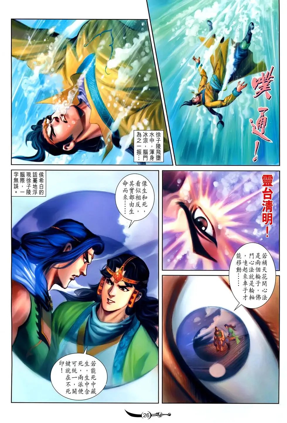 第100卷 宝藏重光篇