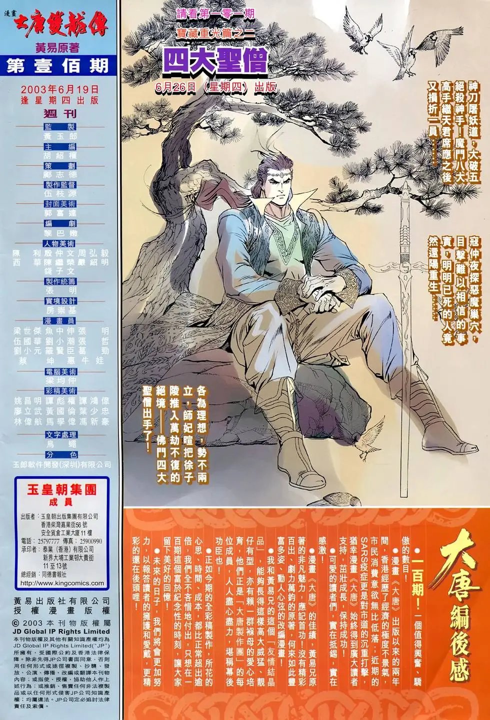 第100卷 宝藏重光篇