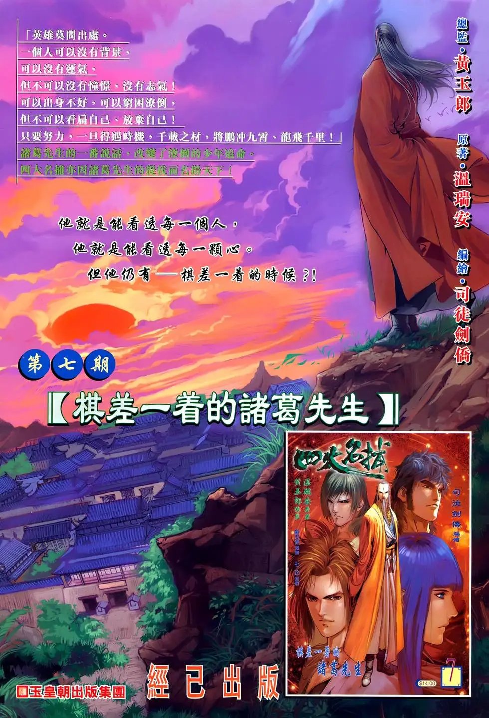 第100卷 宝藏重光篇