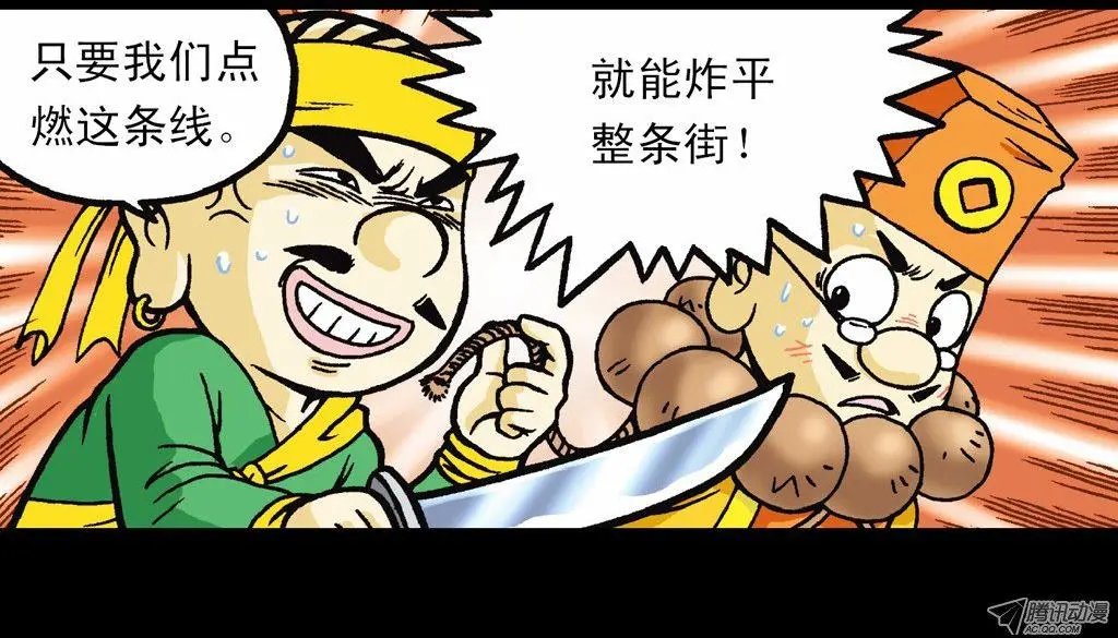 第1集 爆劫毛八利