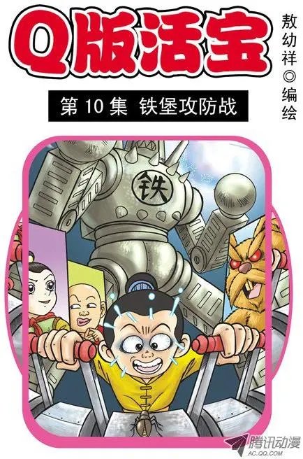 第10集 铁堡攻防战