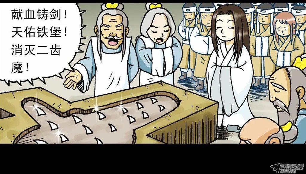 第11集 舍生铸血剑