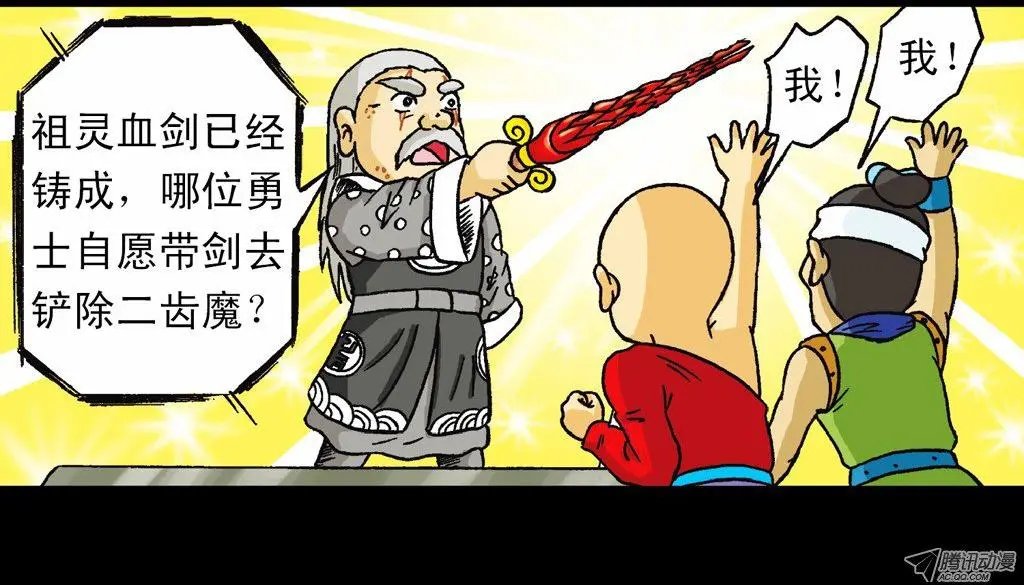 第11集 舍生铸血剑