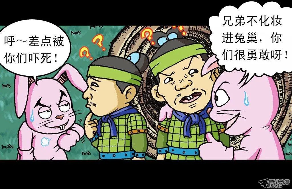 第12集 兔巢无间道