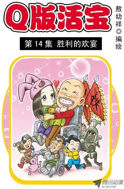 第14集 胜利的欢宴