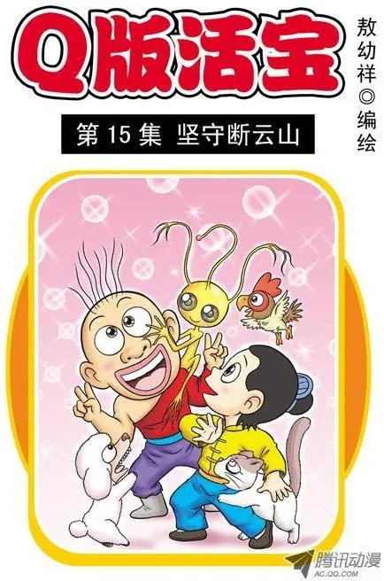 第15集 坚守断云山