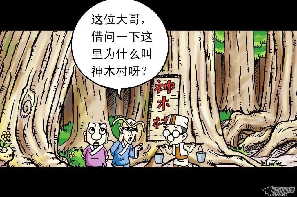 第16集 初探神木村