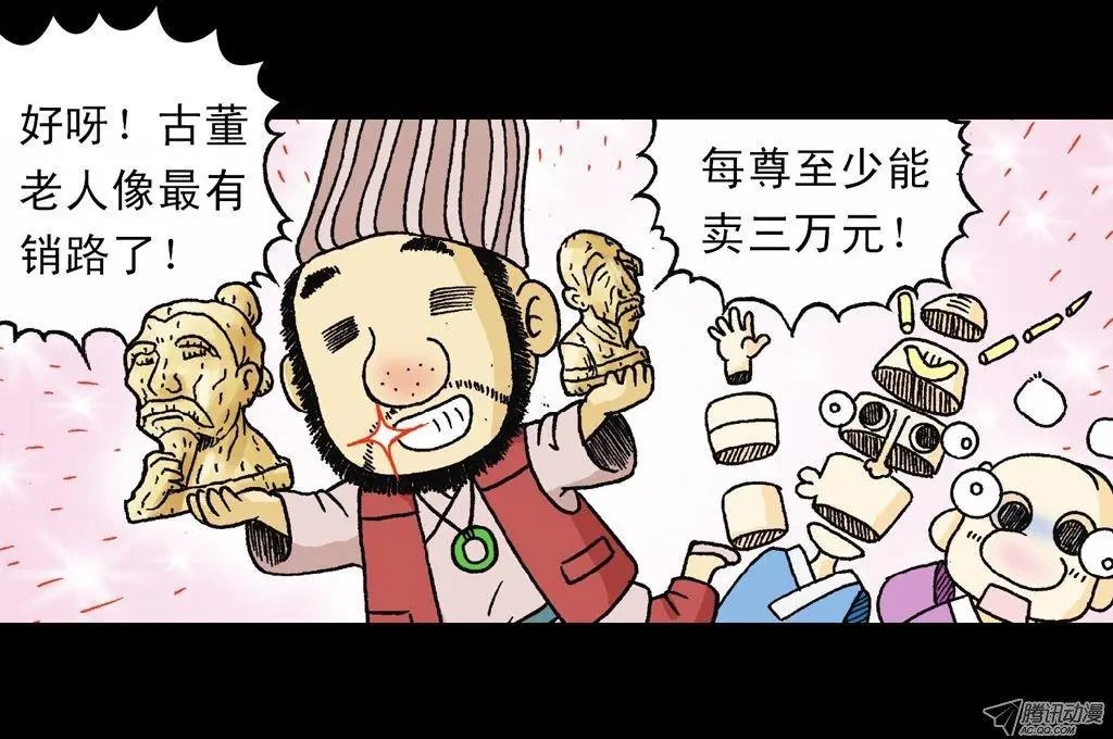 第16集 初探神木村