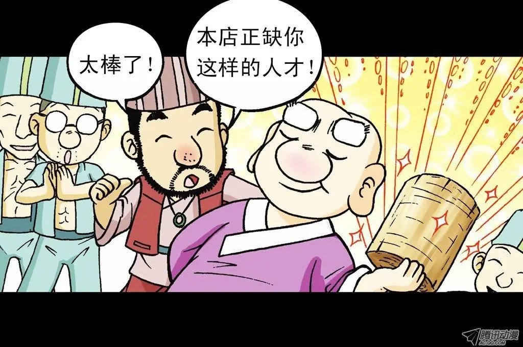 第16集 初探神木村