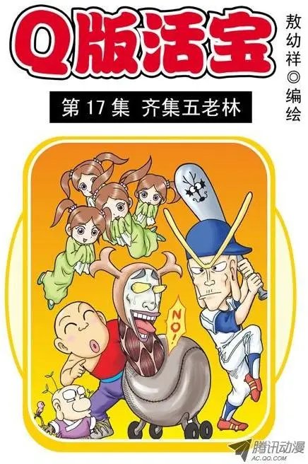 第17集 齐集五老林