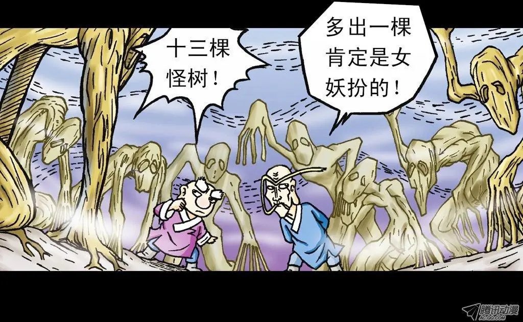 第17集 齐集五老林