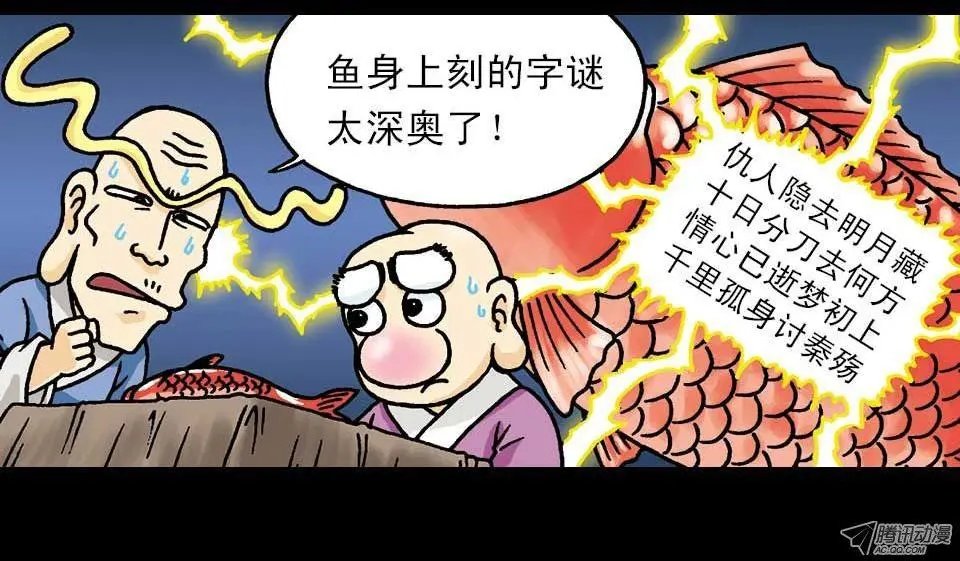 第2集 妙破红鱼帖